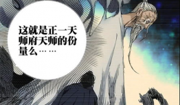 一人之下天师下山漫画,江湖风云再起